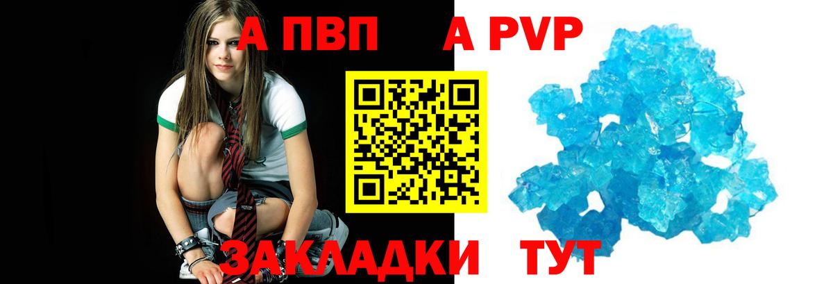 APVP кристаллы Чита