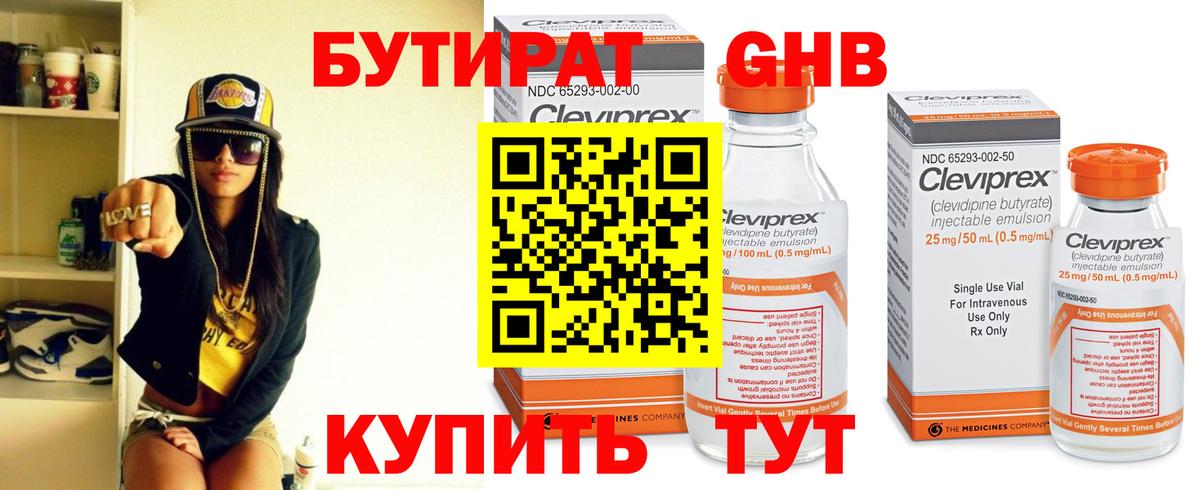 Чита  БУТИРАТ  Вход с VPN  Бутират бутандиол 