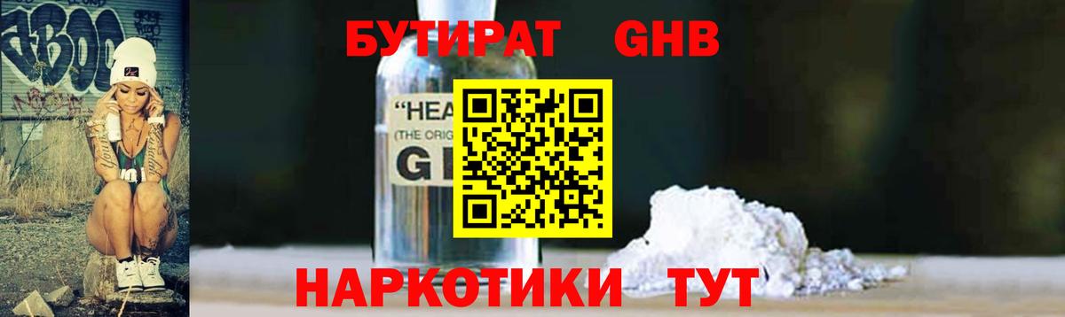 БУТИРАТ вода Чита
