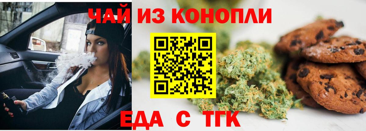 Чита  Печенье с ТГК конопля  Вход с VPN 