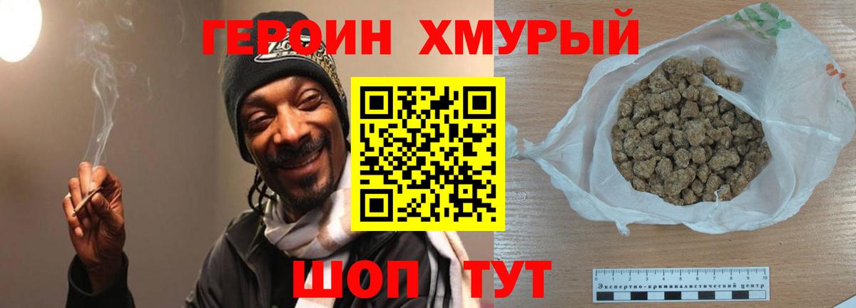 ГЕРОИН Heroin Чита