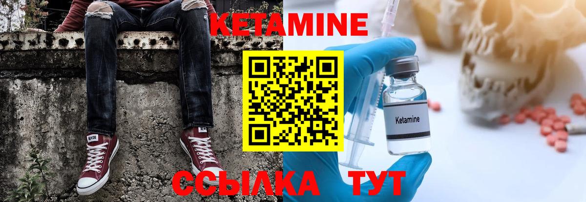 КЕТАМИН ketamine  Вход с VPN  Чита 