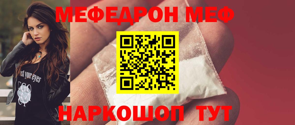 Меф  Чита