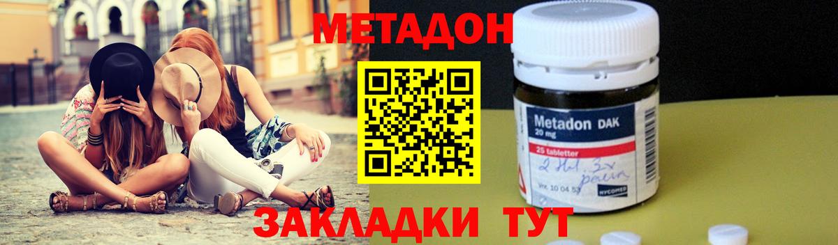 МЕТАДОН methadone  Вход с VPN  Чита 