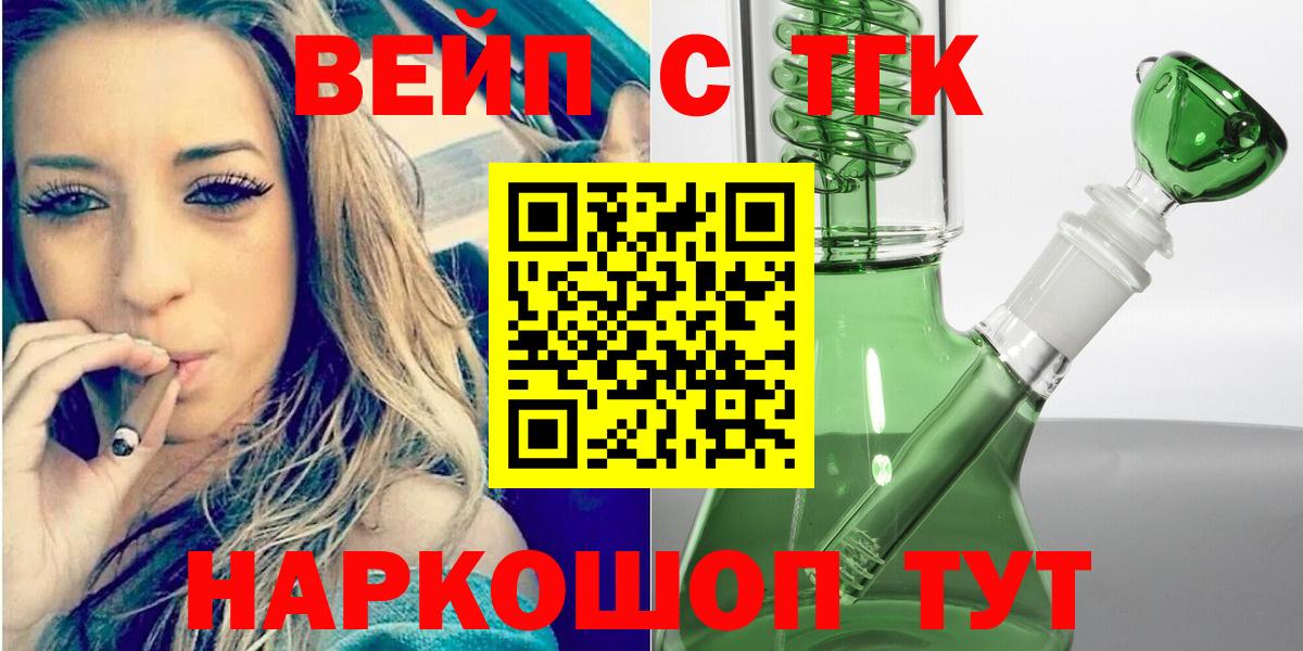 Чита  ТГК вейп с тгк  как найти наркотики  Вход с VPN 