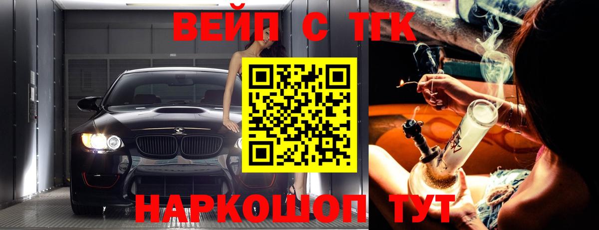 ТГК вейп с тгк Чита